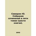 Samarin Yu. Collection of essays in five volume...