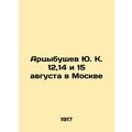 Yu. Artsybushev 12.14 and 15 August in Moscow I...