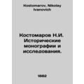Kostomarov N.I. Historical monographs and Studi...