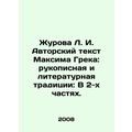 Zhurova L. I. Authors Text by Maxim Grek: Handw...