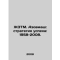 ZhZTM. Azovmash: success strategy: 1958-2008. I...