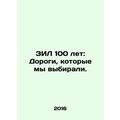 ZIL 100 Years: The Roads We Choosed. In Russian...