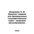 Andreeva L. V. Procurement of goods for federal...