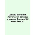 Svarts Evgeny. Anthology of satire and humour o...