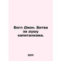 Bogle John. The battle for the soul of capitalism. In Russian /Bogl Dzhon. Bitv