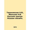 Taranovskaya N.V., Maltsev N.V. Russian Spirits. Russian distances. In Russian