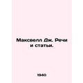 Maxwell J. Speeches and Articles. In Russian (a...