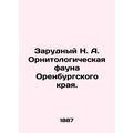 Zarudny N. A. Ornithological fauna of the Orenb...