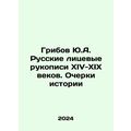 Yu.A. Muribovs Russian Facial Manuscripts of th...