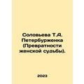 Solovyova T.A. St. Petersburg (The Vulnerabilit...