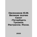 Yu.M. Ovsyannikov The Great Architects of St. P...
