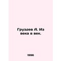 Gruzdev A. From century to century. In Russian ...