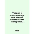 Aircraft engine theory and design. In Russian /...