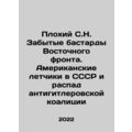 The Forgotten Bastards of the Eastern Front: American Pilots in the USSR and t