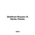 Dembsky-Bowden A. Kadias Blood. In Russian /Dembski-Bouden A. Krov Kadii.