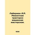 Lieberman A.R. Tractor Repair Workshop. In Russian /Liberman A.R. Remontnaya tr