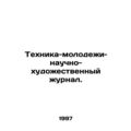 Youth Technology: A Science and Art Journal. In Russian /Tekhnika-molodezhi nau