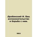 Drobinsky I. Bacillonization and Control. /Drobinskiy I. Batsillonositel'stvo i