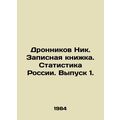Dronnikov Nik. Notebook. Statistics of Russia. Issue 1. /Dronnikov Nik. Zapisnay
