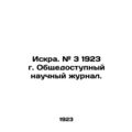 Iskra. # 3 1923, Public Scientific Journal. /Iskra. # 3 1923 g. Obshchedostupnyy