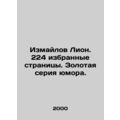 Ismail Lyon. 224 selected pages. Gold series of humour. /Izmaylov Lion. 224 izbr