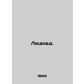 Ludicrous. In Russian (ask us if in doubt)/Lyud...