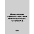 A.A.Melnikovs Antique Book Trade. Catalogue # 2...