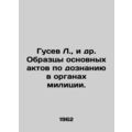 L. Gusev, et al. Samples of basic acts of inqui...