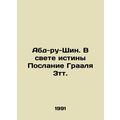 Abd-Ru-Shin. In light of the truth, the Holy Gr...