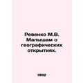 Revenko M.V. to Malysh about geographical disco...