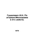 Gushalevich I.N. Podgoryan. Melodrama in 3 acts. In Russian /Gushalevich I.N. P