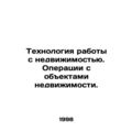 Real estate technology. Real estate transactions. In Russian (ask us if in doubt