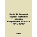 Vine B. The Eternal People. The History of the Jews of the Modern Era 1640 1990