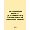 Resolutions of the First All-Russian Congress o...