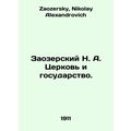 Zaozersky N. A. Church and State. In Russian /Z...