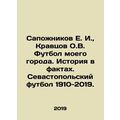 E. I. Bopozhnikov, O.V. Kravtsov, Football of m...