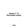 Lewis G. N. Anatomy of Science. In Russian /Lyu...