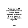 Agarkov M. M. Fundamentals of Banking Law. Cour...