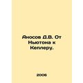 Anosov D.V. From Newton to Kepler. In Russian /Anosov D.V. Ot Nyutona k Kepleru
