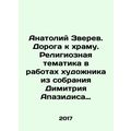 Anatoly Zverev. The Road to the Temple. Religious Themes in the Works of the Ar