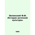 Zelinsky F.F. History of Ancient Culture. In Russian /Zelinskiy F.F. Istoriya a