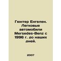 G¼nther Jengelen. Mercedes-Benz cars from 1996 to the present day. In Russian /