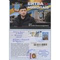 UKRAINE 2 Postcard Anniversary of the battle fo...