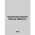 Chukovsky Roots. Dr. Aybolit. In Russian (ask us if in doubt)/Chukovskiy Korney.