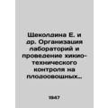 Shchekoldina E. et al. Organization of laborato...