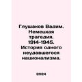 Glushakov Vadim. German tragedy. 1914-1945. His...
