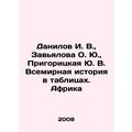 Danilov I. V., Zavyalova O. Yu., Prigoritskaya Yu. V. World History in Tables