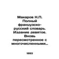 Makarov N.P. Complete French-Russian Dictionary. Edition 9. Revised again with