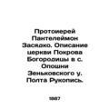 Archpriest Panteleimon Zasyadko. Description of the Church of the Protection of