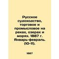 Russian shipping, commercial and commercial on rivers, lakes and seas. 1887. Jan